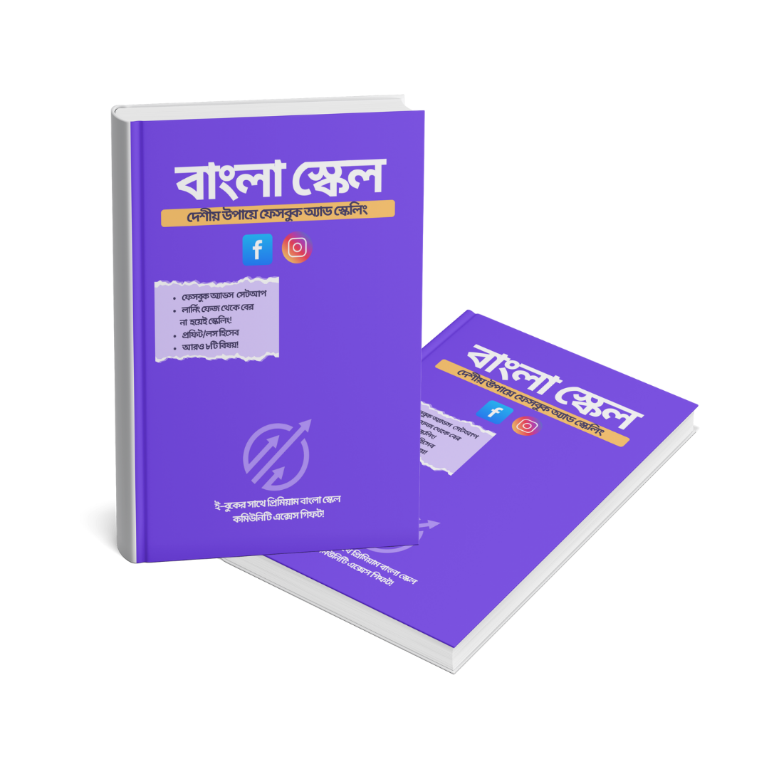 বাংলাস্কেল ফেসবুক অ্যাড ই-বুক কভার