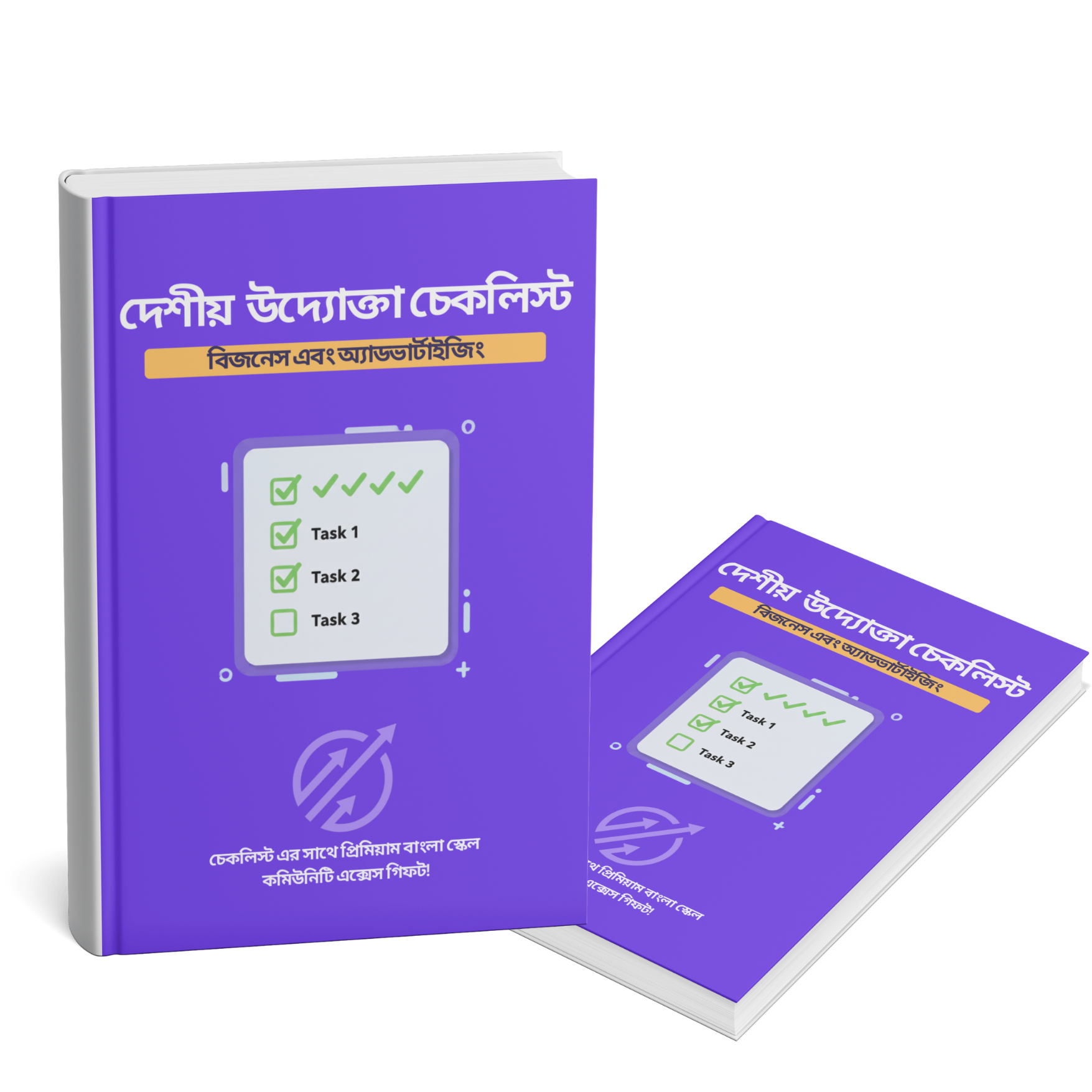 দেশীয় উদ্যোক্তা চেকলিস্ট কভার