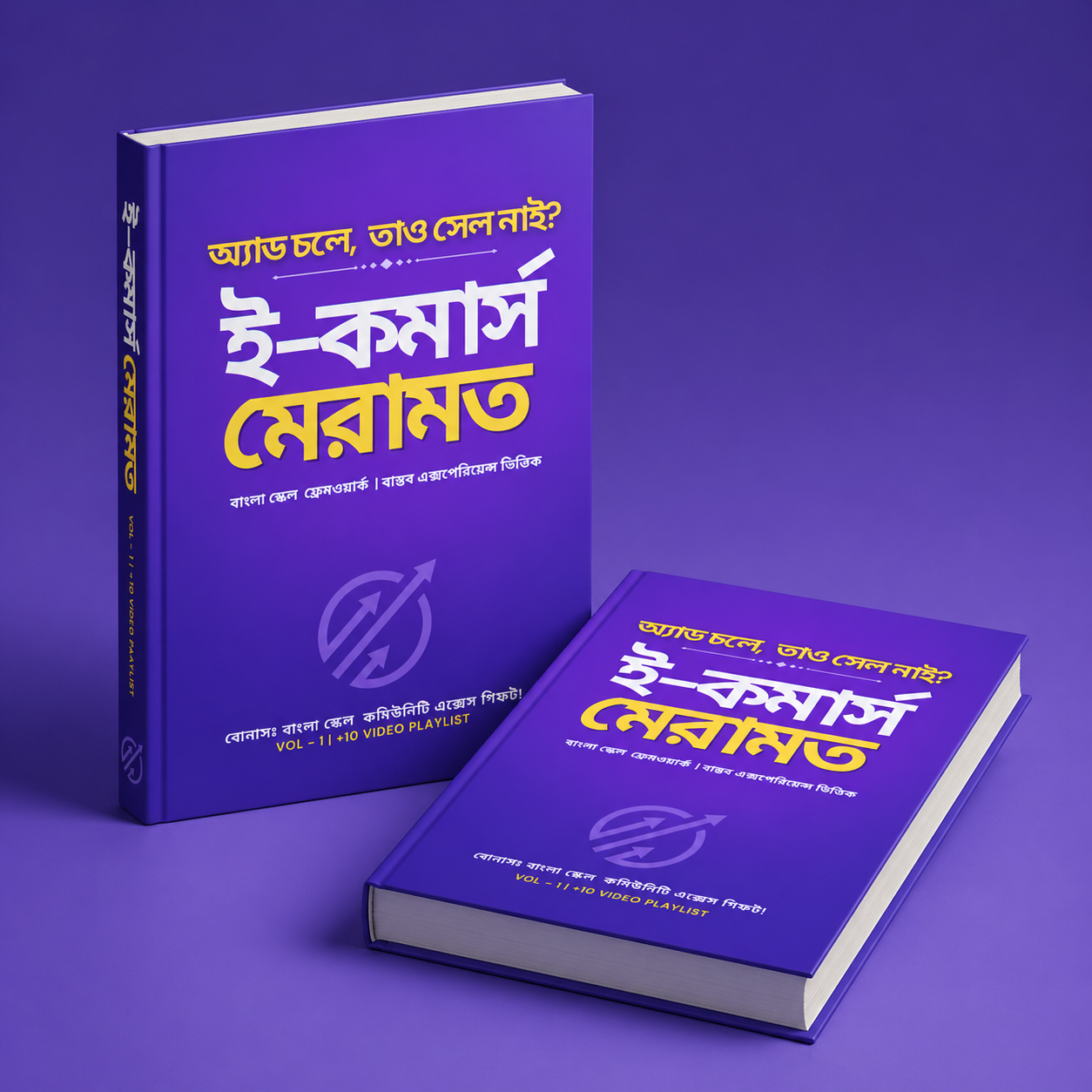 বাংলাস্কেল ই-কমার্স মেরামত ই-বুক কভার