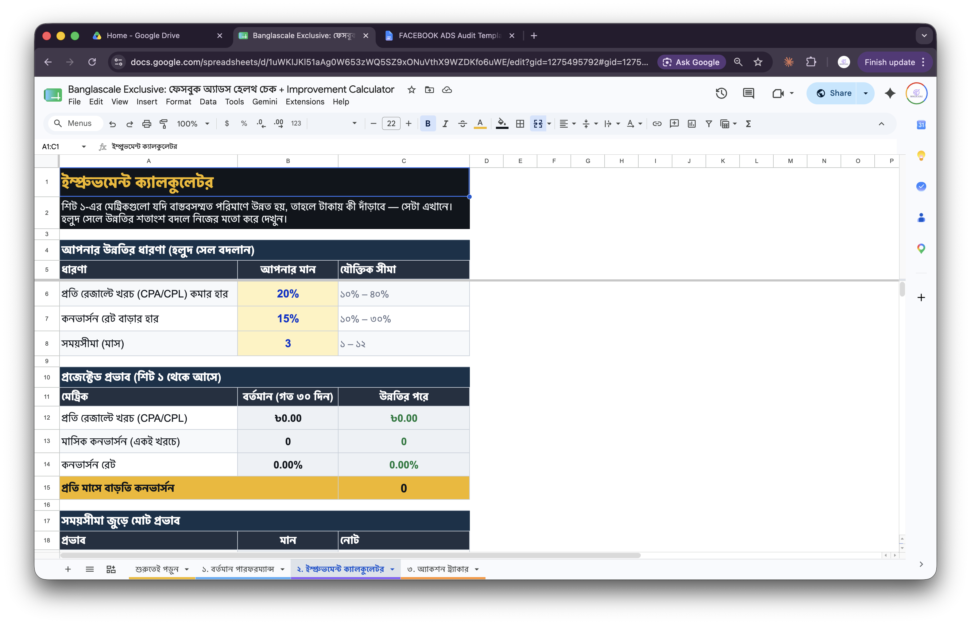 ইম্প্রুভমেন্ট ক্যালকুলেটর Google Sheet