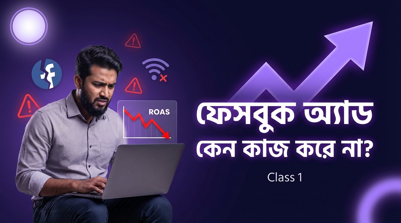 ১০ দিনে ই-কমার্স মেরামত ফ্রি কোর্স থাম্বনেইল